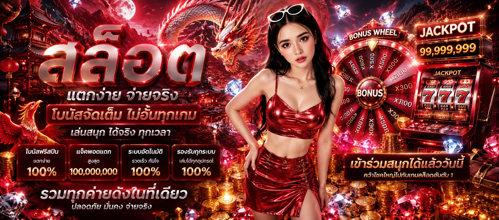 แบนเนอร์โปรโมชั่น DRAGON444 สมาชิกใหม่รับโบนัส