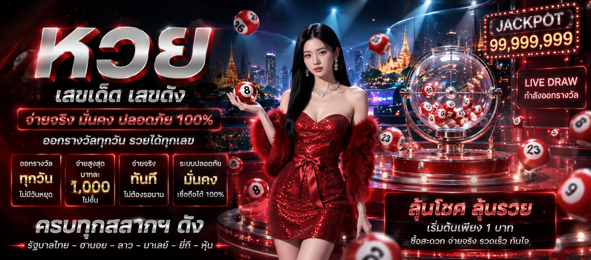 หวยออนไลน์ DRAGON444 แทงหวยจ่ายสูงทุกประเภท